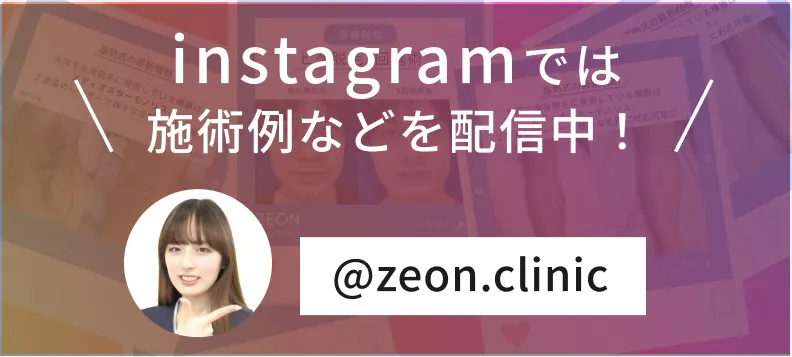 ZEON Clinic GINZA | ゼオンクリニック銀座【公式】(@zeon.clinic) • Instagram写真と動画