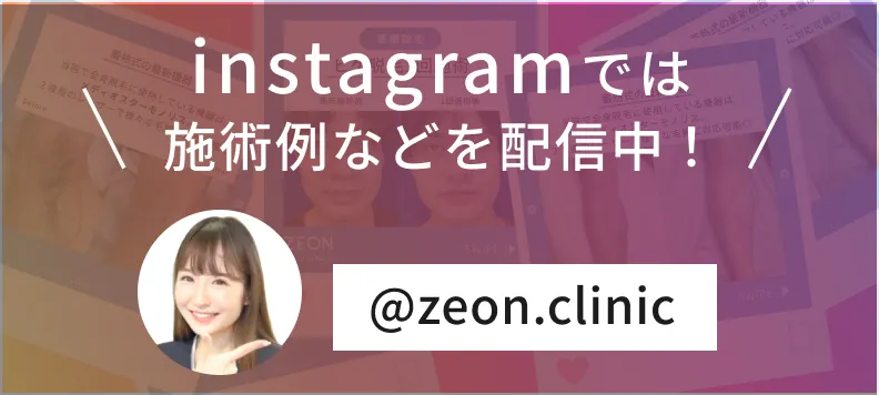 ZEON Clinic GINZA | ゼオンクリニック銀座【公式】(@zeon.clinic) • Instagram写真と動画